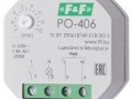 Реле времени PO-406 (задержка выкл. /управ. контактом 230В 8А 1НО IP20 монтаж в коробку d-60мм) F&F